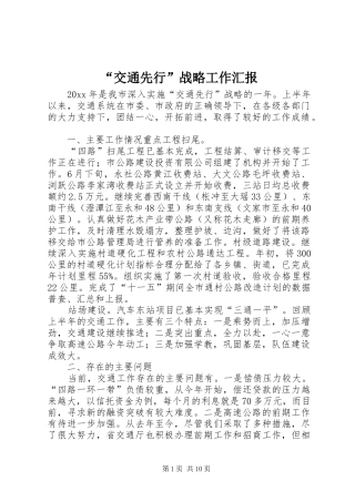 “交通先行”战略工作汇报
