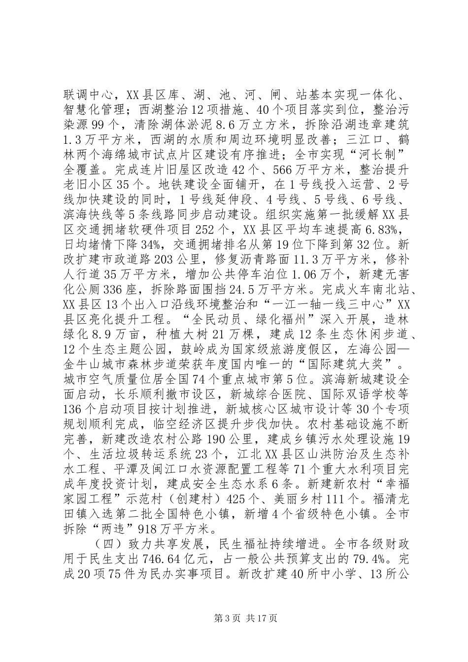 XX年XX市政府工作报告_4 (30)_第3页