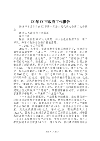 XX年XX市政府工作报告_4 (30)