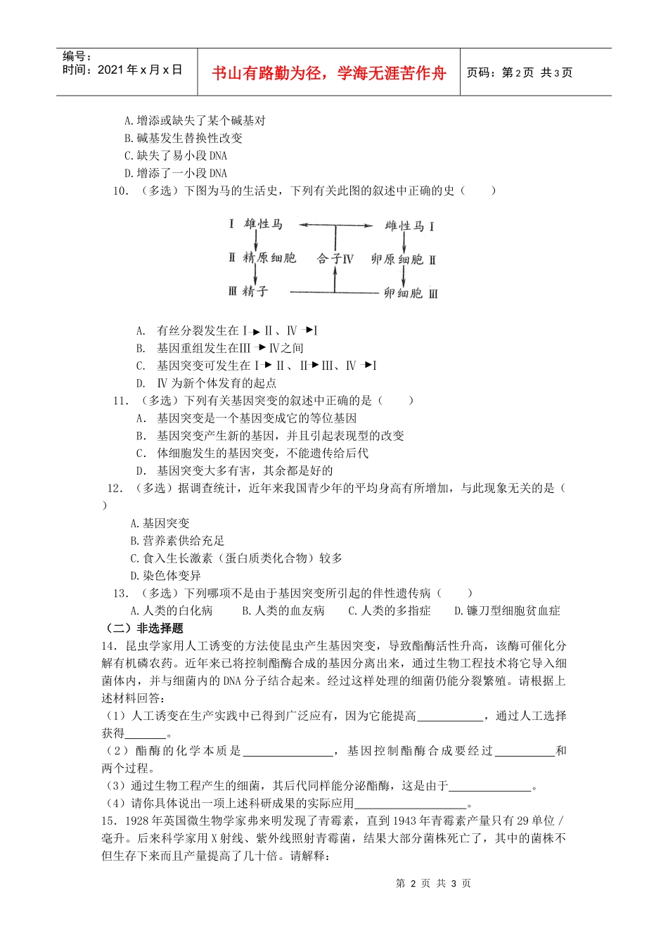 考宝网面对面的考试辅导专家河北省生物章节练习（一）基因_第2页