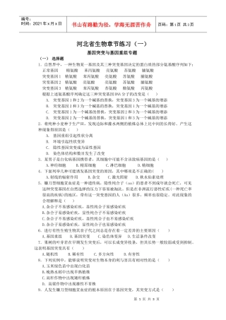 考宝网面对面的考试辅导专家河北省生物章节练习（一）基因