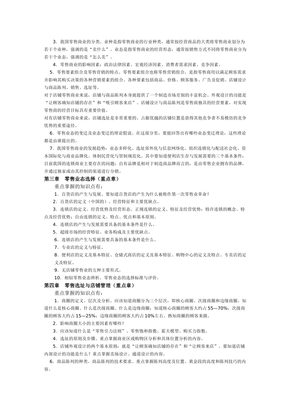 流通概率复习资料2011_第2页