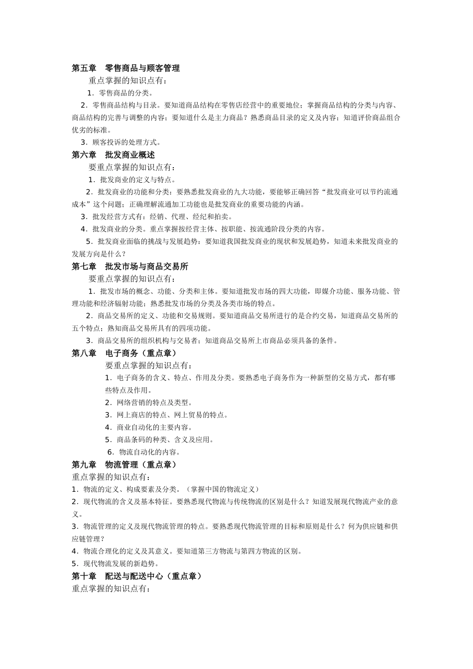 流通概率复习资料2011_第3页