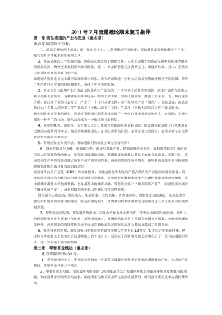 流通概率复习资料2011