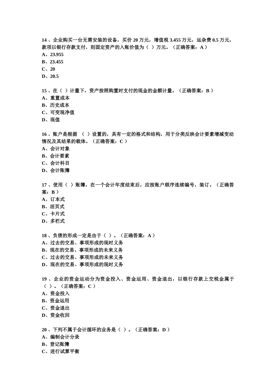 会计证考试会计基础试题全集四_第3页