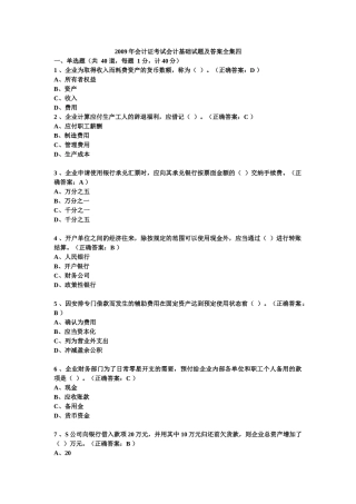 会计证考试会计基础试题全集四