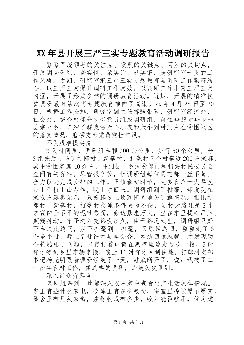 XX年县开展三严三实专题教育活动调研报告_第1页