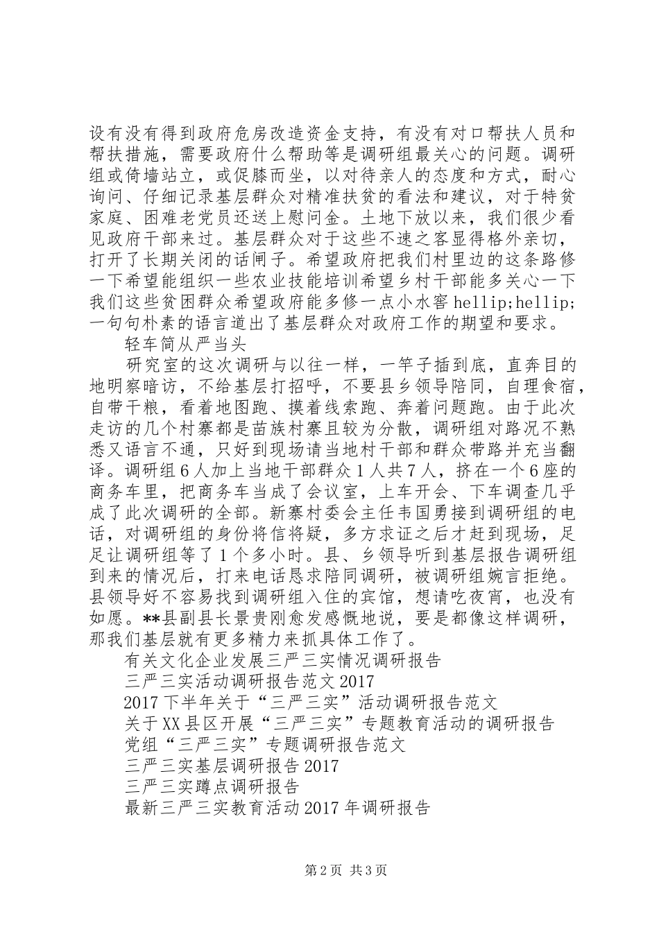 XX年县开展三严三实专题教育活动调研报告_第2页