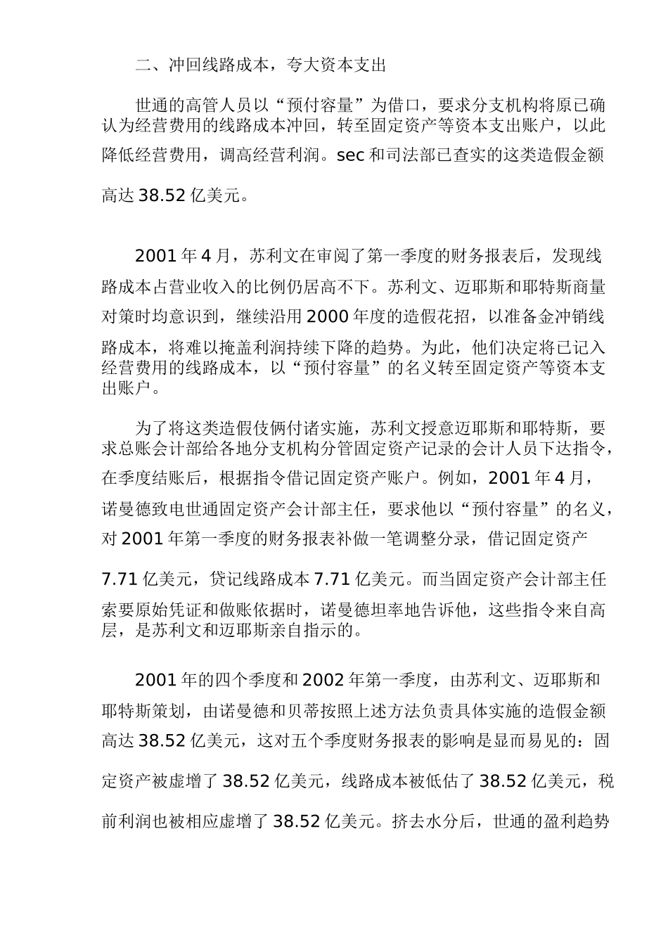 某公司财务舞弊手法透视_第2页