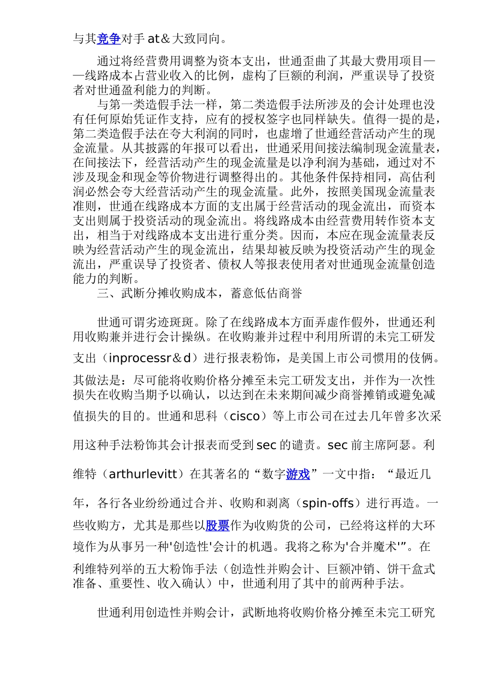某公司财务舞弊手法透视_第3页