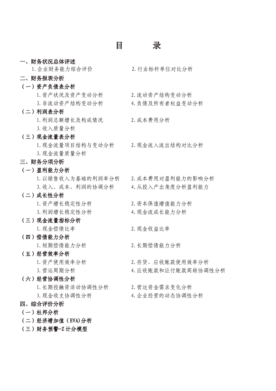 企业财务状况总体分析_第2页