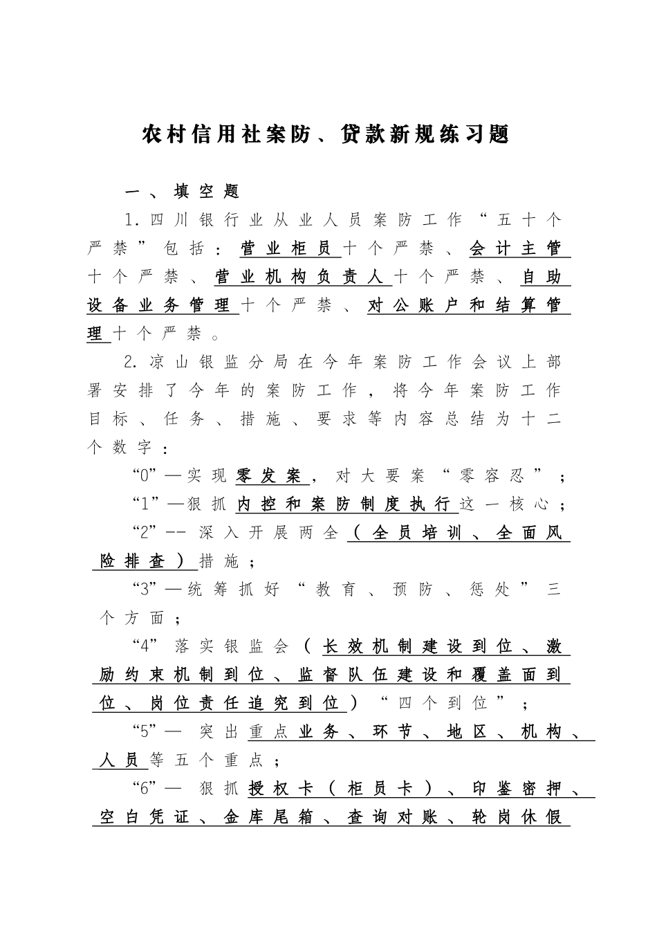 农村信用社案防考试练习_第1页