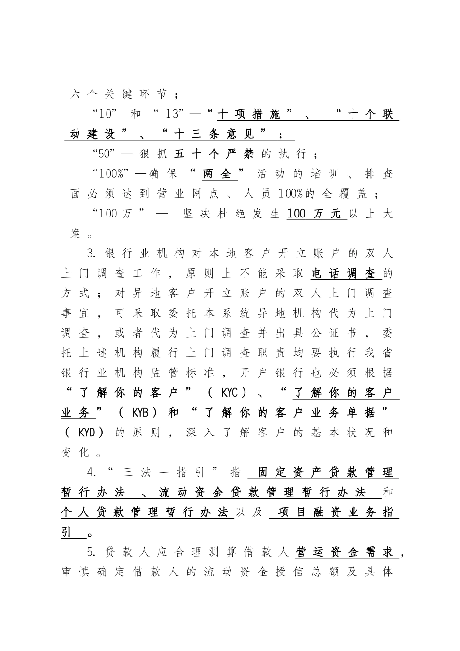 农村信用社案防考试练习_第2页