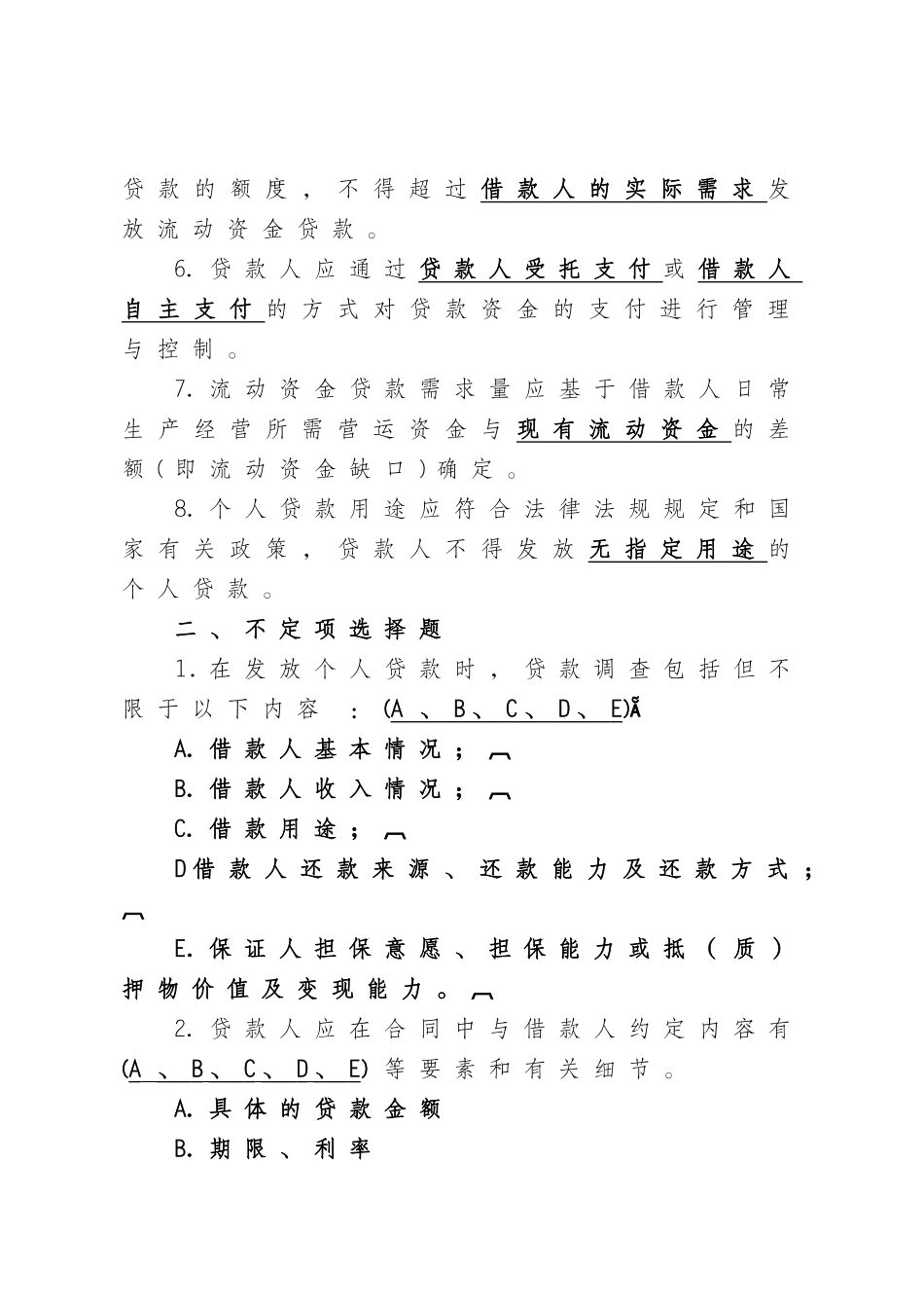 农村信用社案防考试练习_第3页