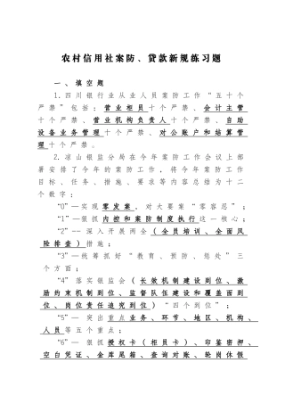 农村信用社案防考试练习