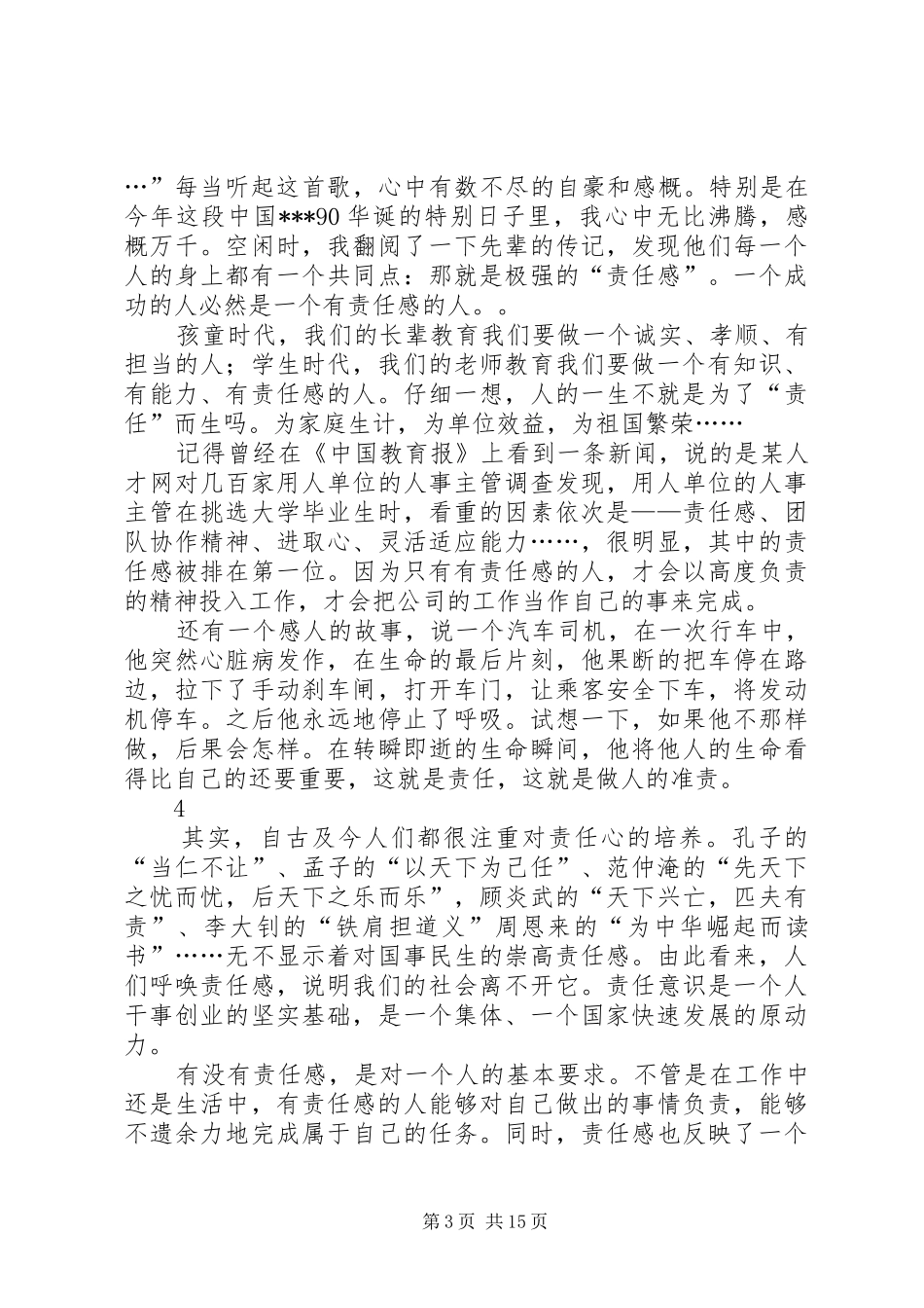 XX年思想汇报《做一名合格的青年马克思主义者》_第3页