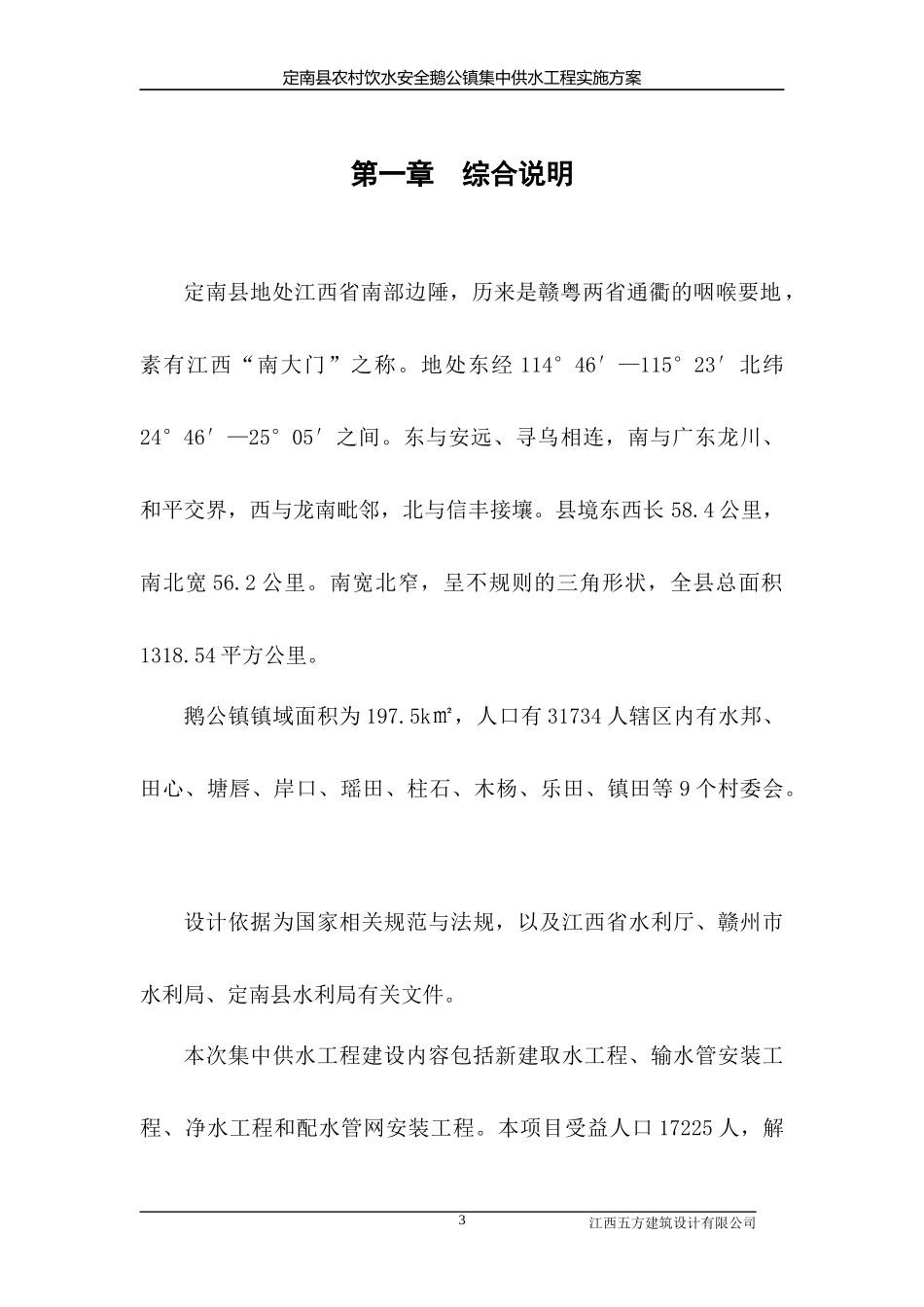 鹅公镇供水工程(修编稿)_第3页