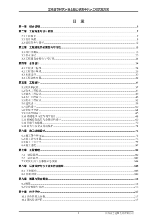 鹅公镇供水工程(修编稿)