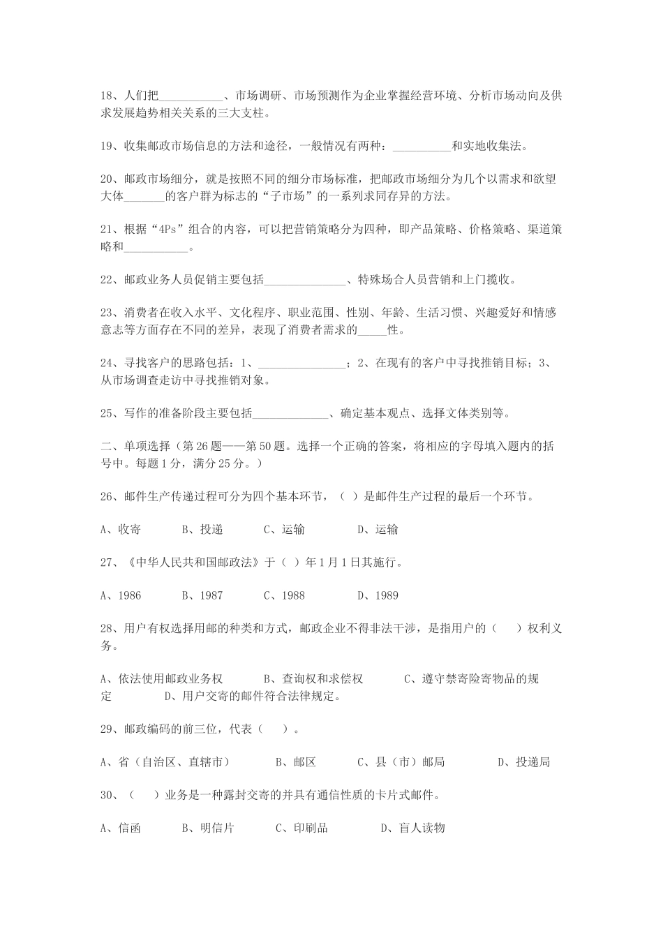 江苏邮政业务营销员初级理论知识模拟试_第2页