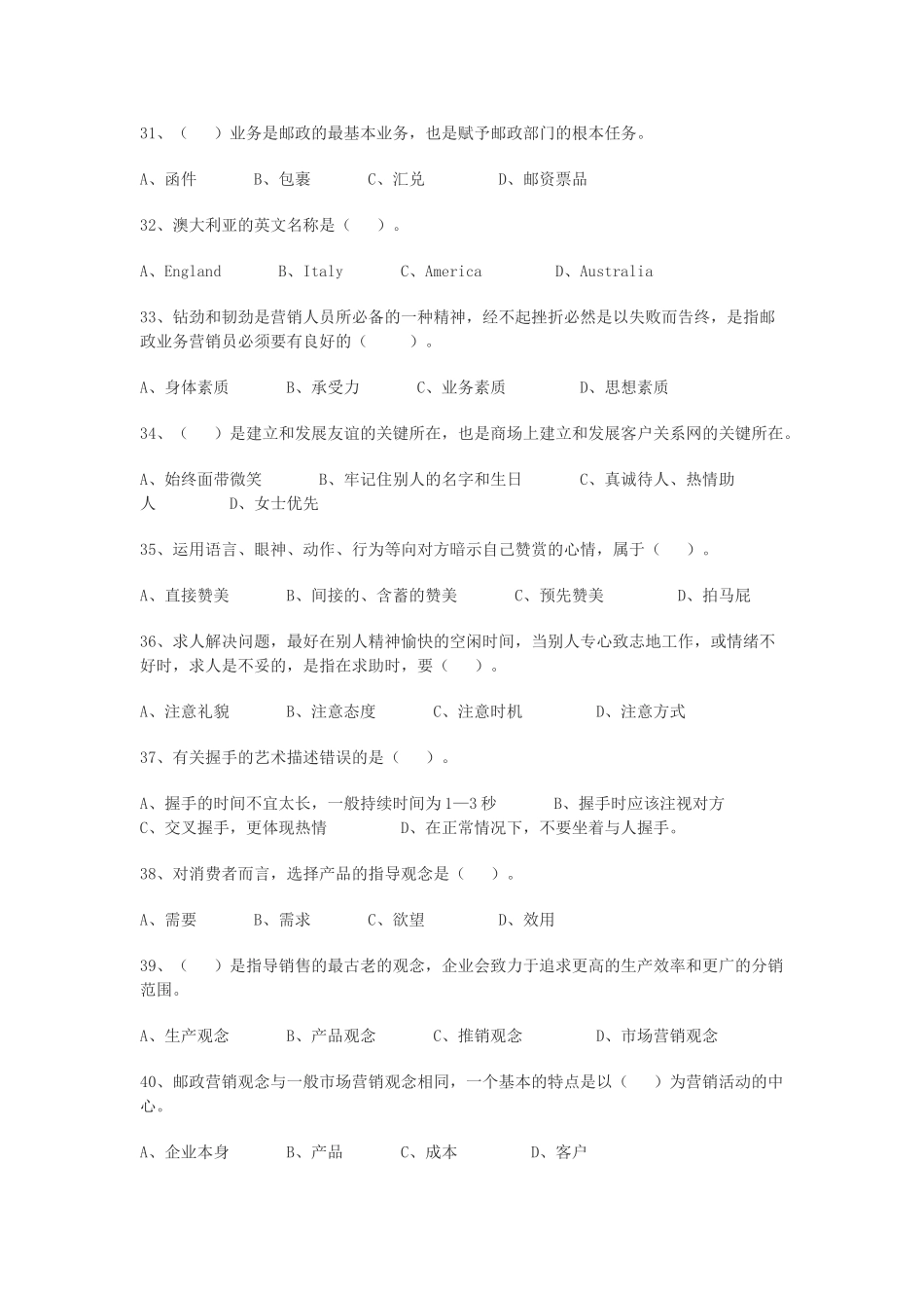 江苏邮政业务营销员初级理论知识模拟试_第3页