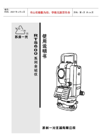 苏一光说明书电子稿