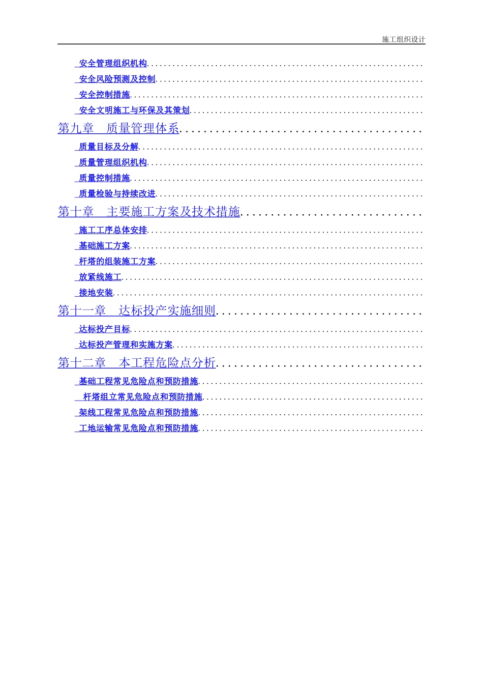 遵义某110kv～35kv输变电工程施工组织设计_第2页