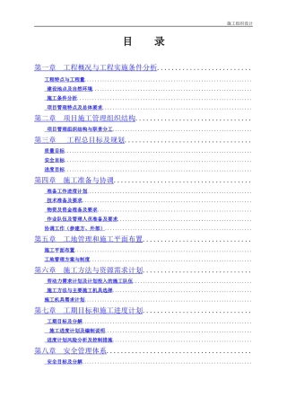 遵义某110kv～35kv输变电工程施工组织设计
