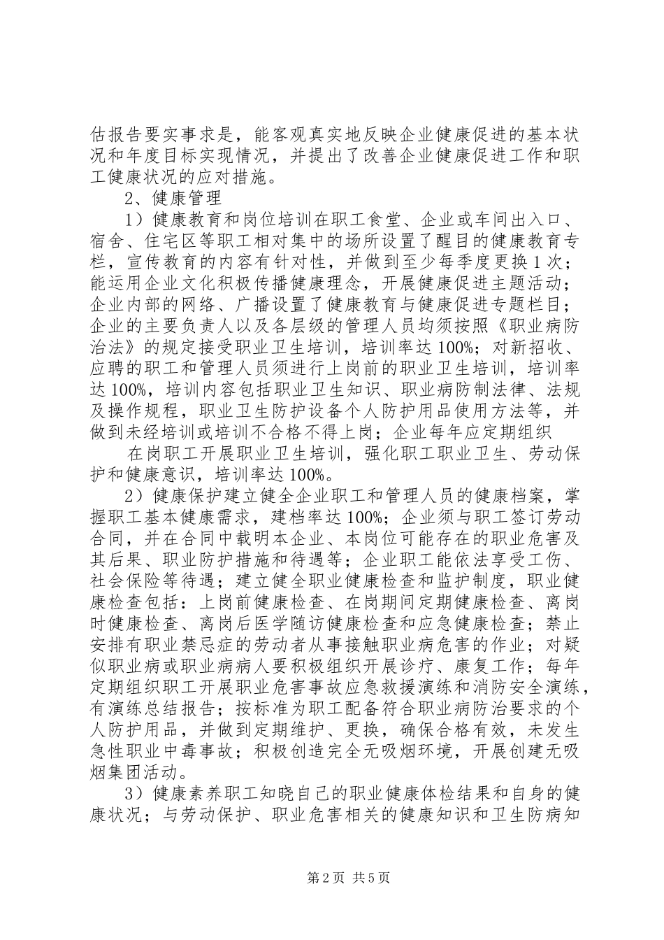 《健康促进示范企业》申请报告_第2页