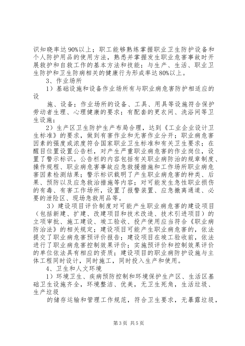 《健康促进示范企业》申请报告_第3页