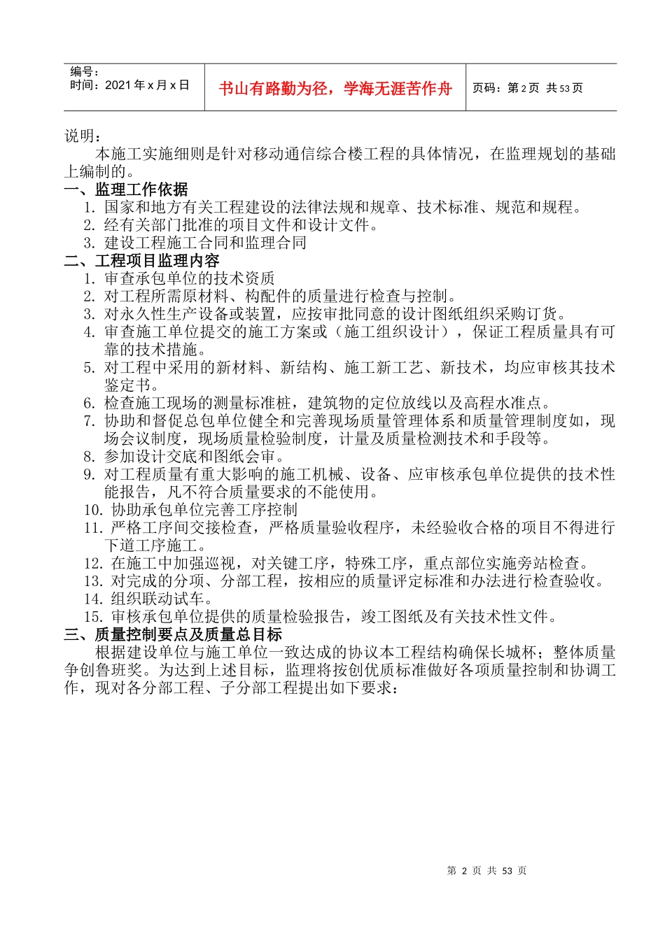 移动通信综合楼工程监理实施细则_第2页