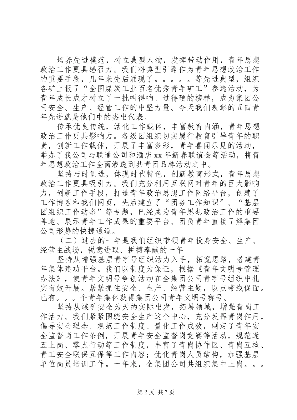 XX年在矿业集团公司团委工作会上的报告_第2页
