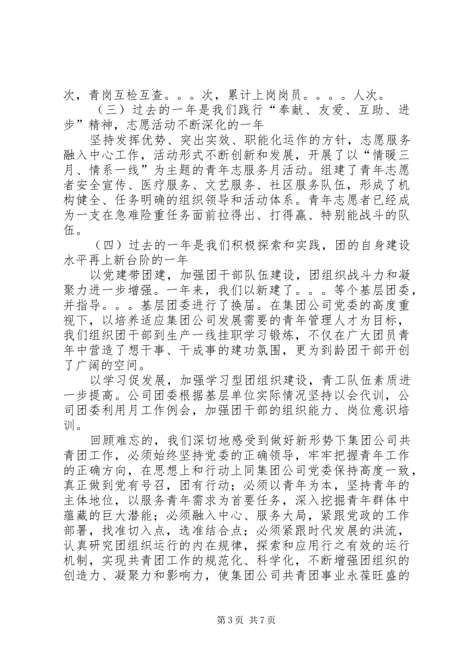 XX年在矿业集团公司团委工作会上的报告_第3页