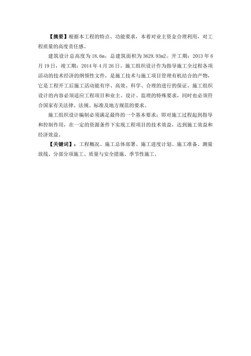 建馨苑经济适用房6楼_第1页
