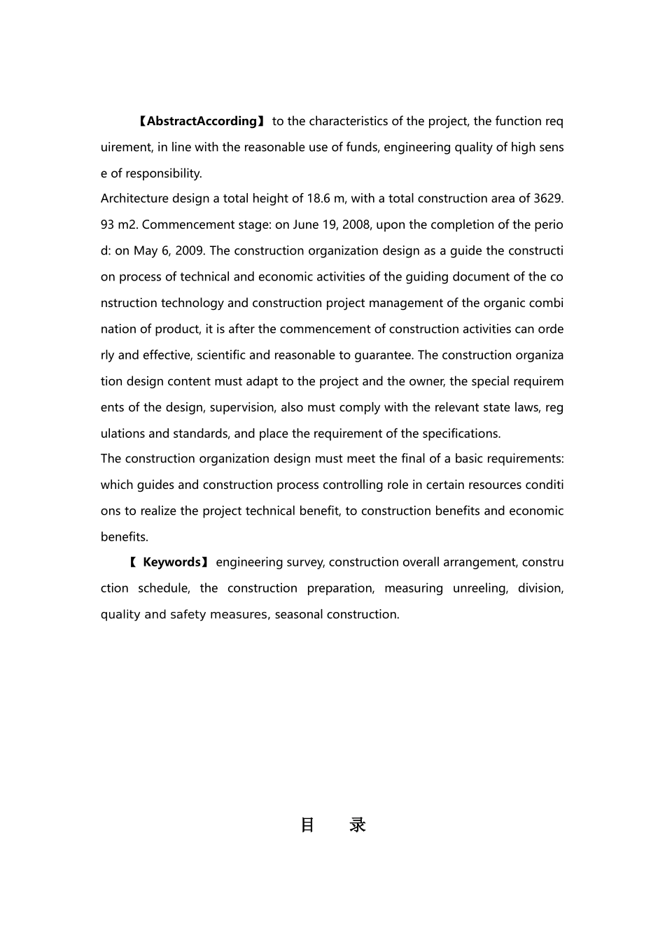 建馨苑经济适用房6楼_第2页