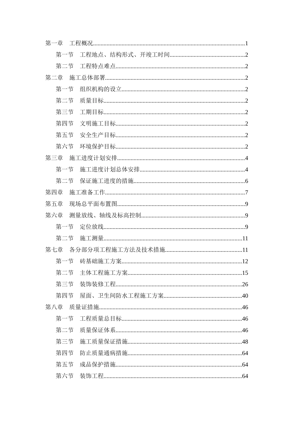 建馨苑经济适用房6楼_第3页