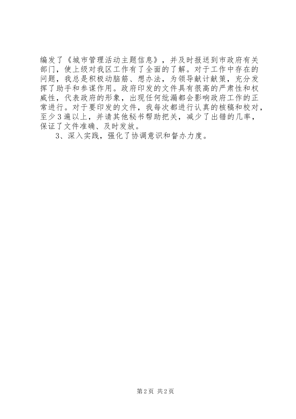 办公室秘书工作报告文稿_第2页