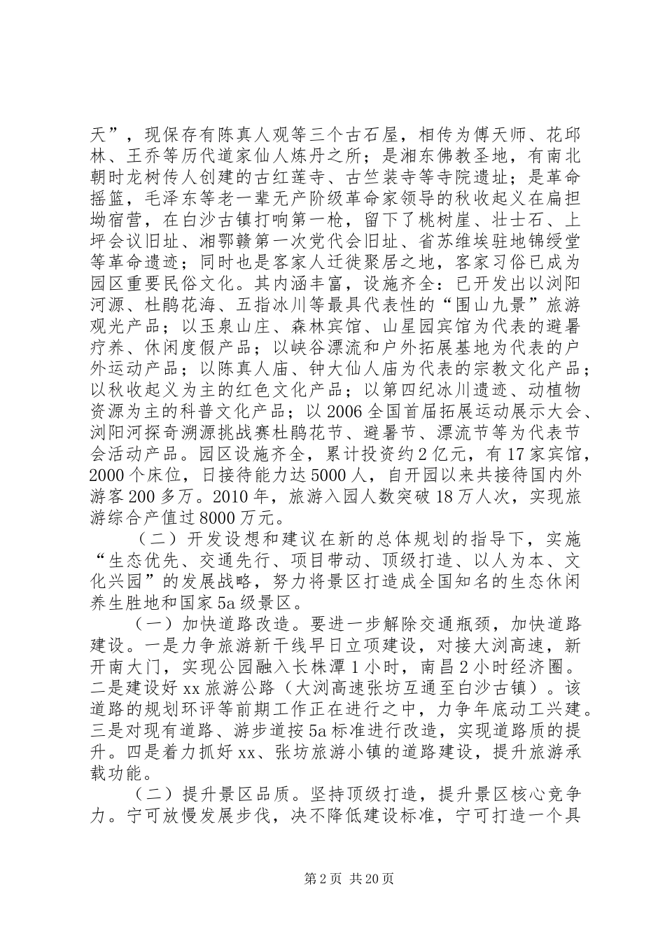 XX国有林场汇报材料_第2页