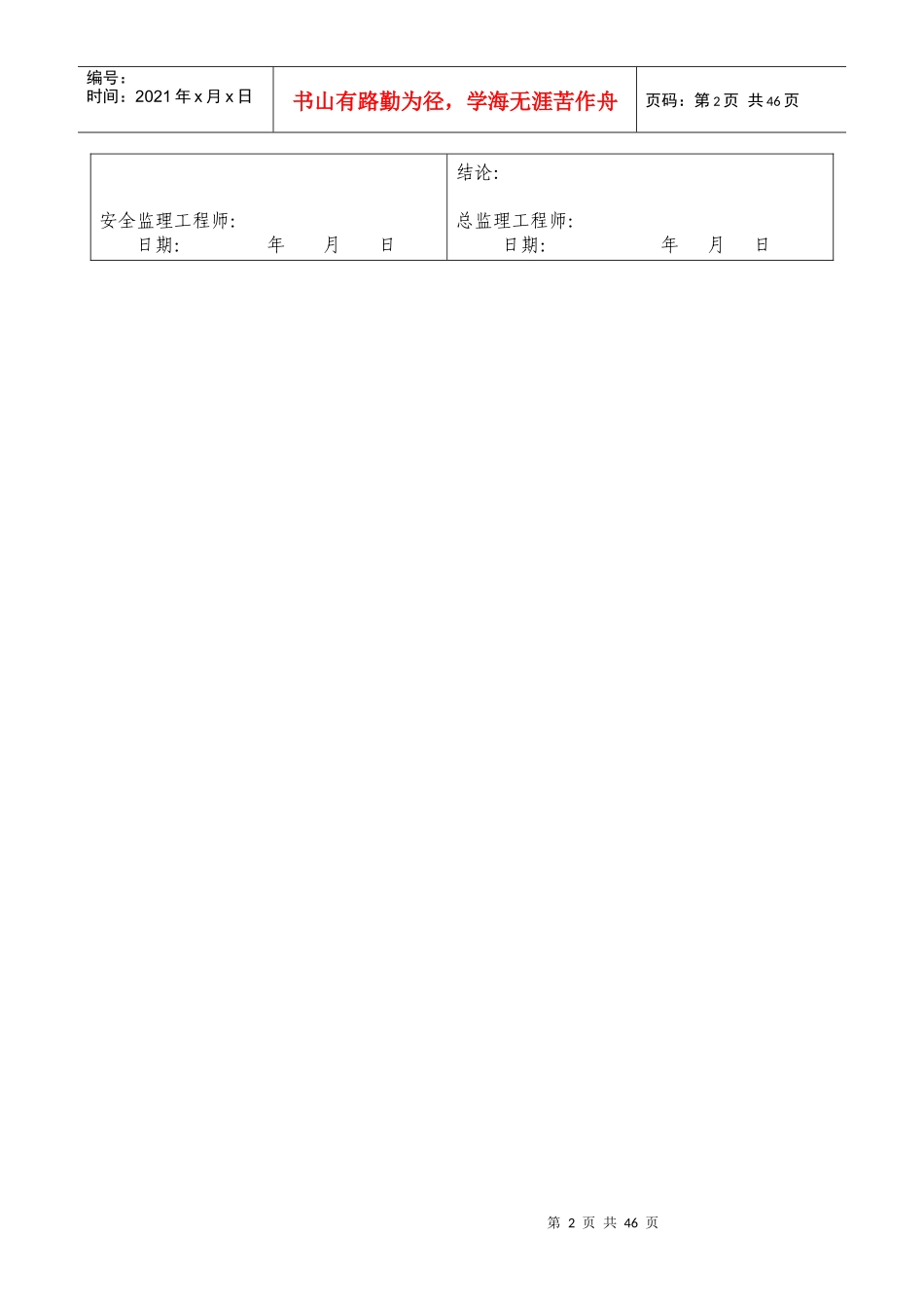 隧道施工安全专项方案(止水带)_第2页