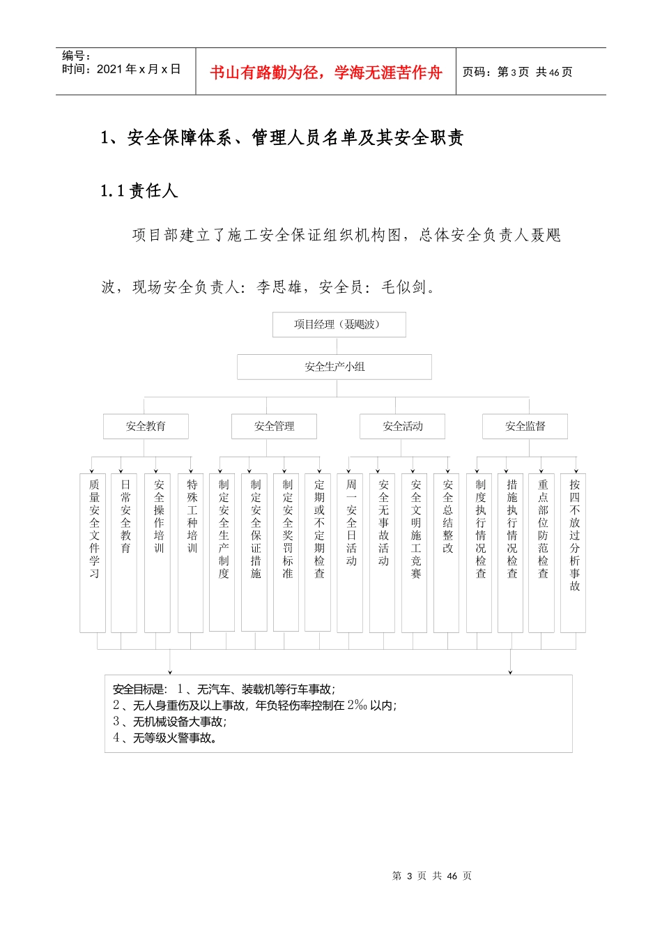 隧道施工安全专项方案(止水带)_第3页