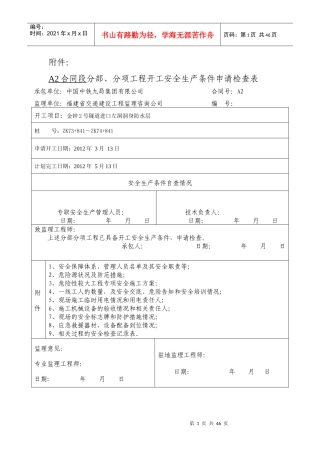 隧道施工安全专项方案(止水带)