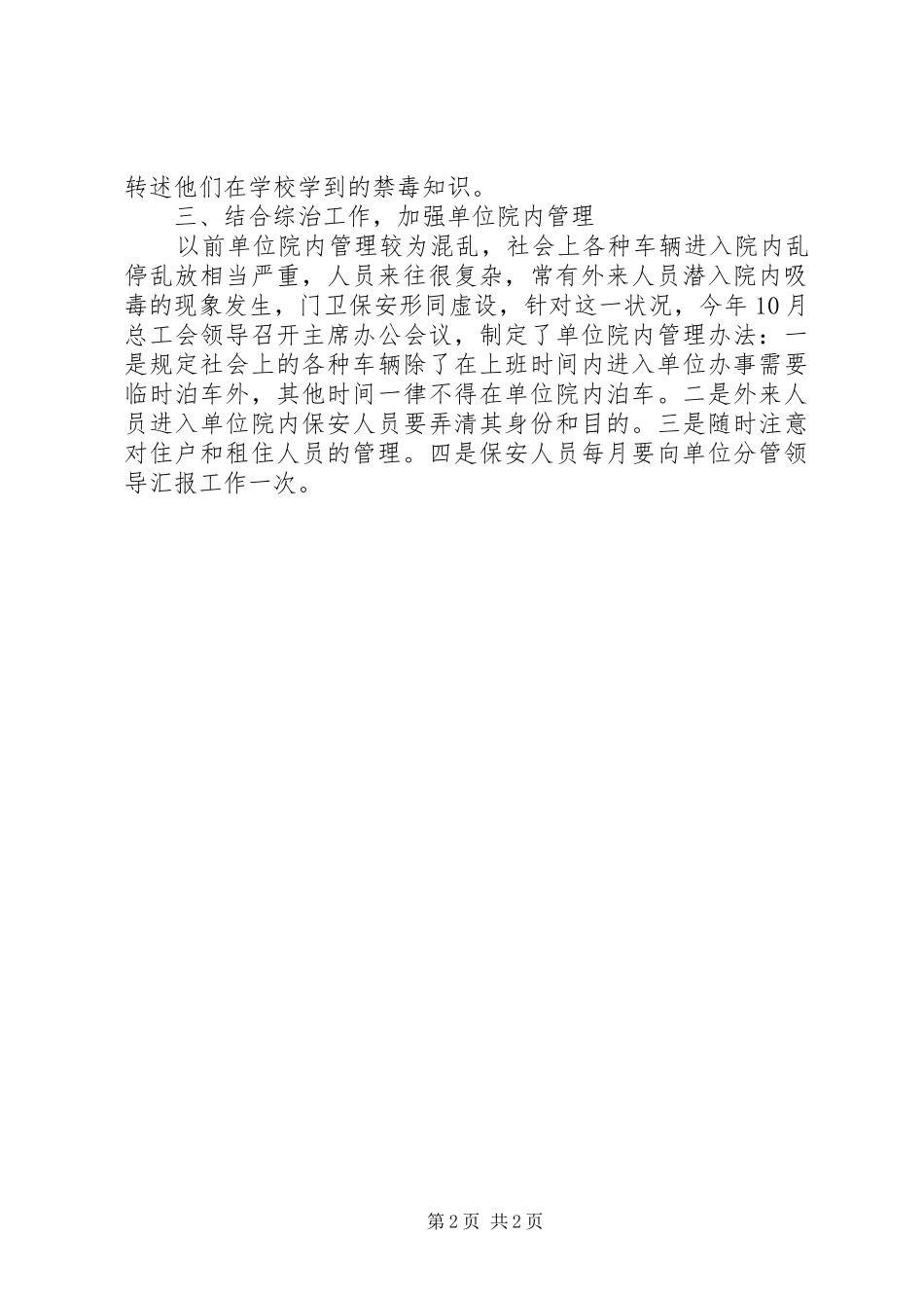 XX县总工会禁毒工作汇报_第2页