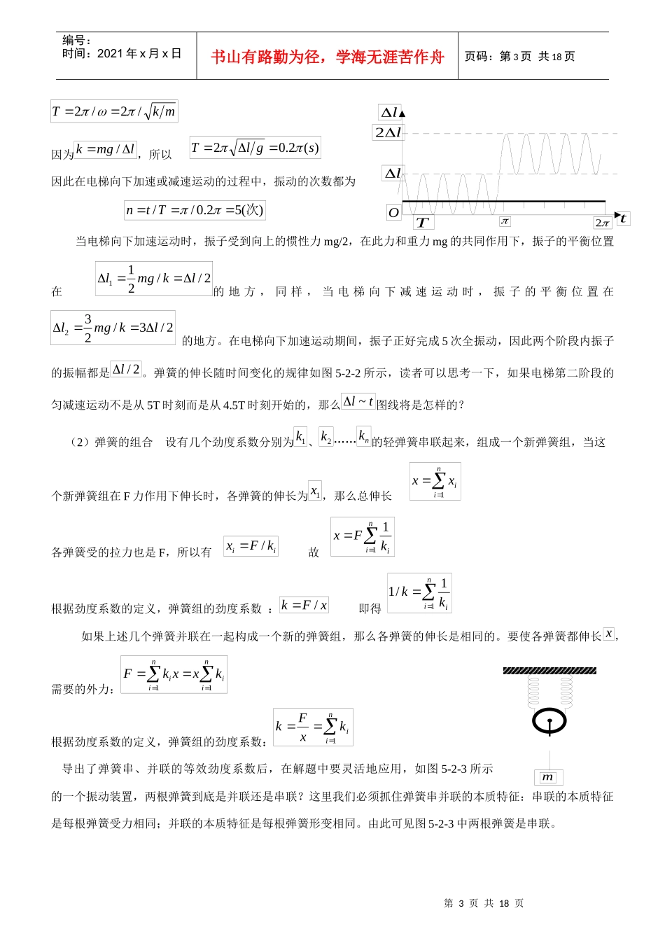 第五讲机械振动和机械波_第3页