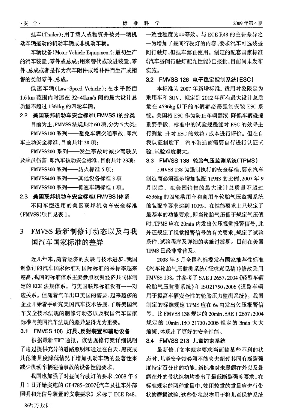 美国汽车安全认证要求及法规发展动态_第3页