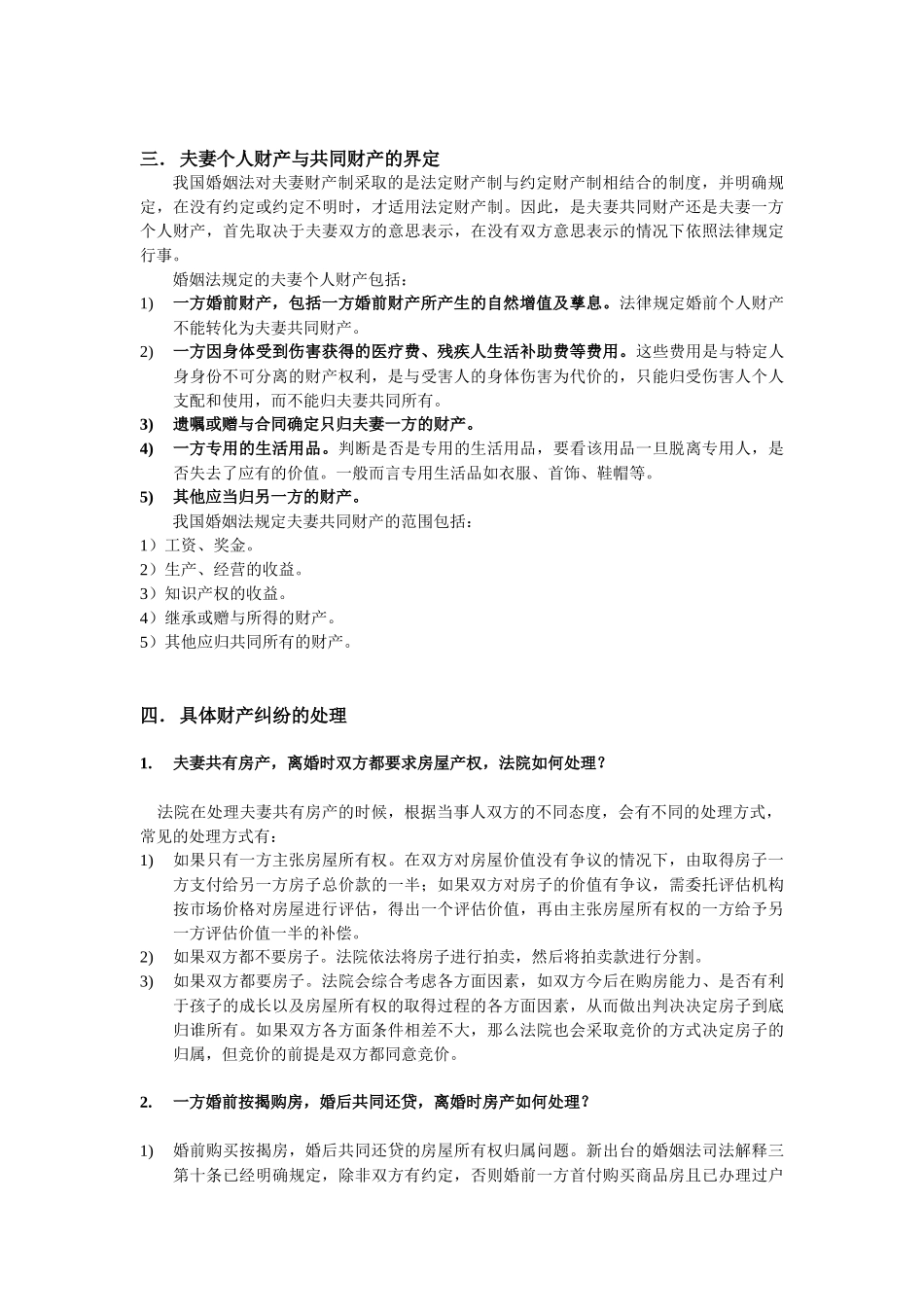 离婚指导手册之财产分割_第2页