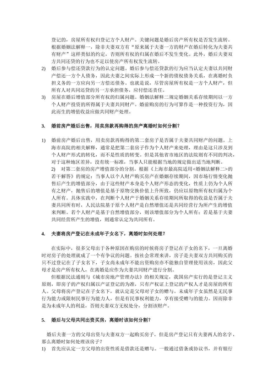 离婚指导手册之财产分割_第3页