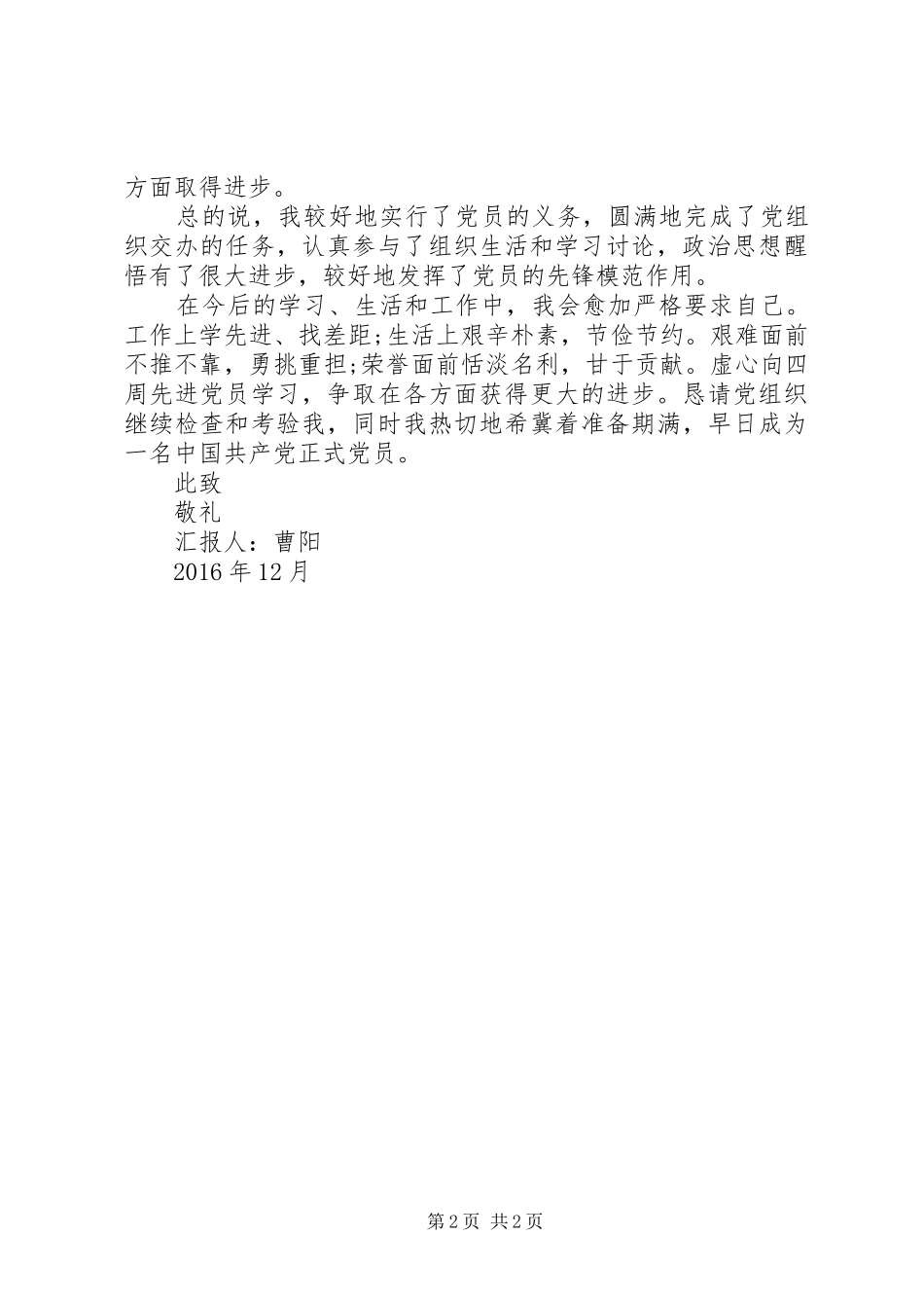 XX年4季度思想汇报_第2页