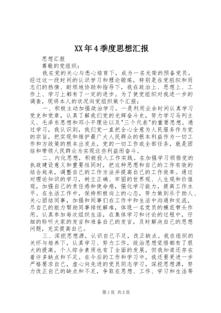XX年4季度思想汇报
