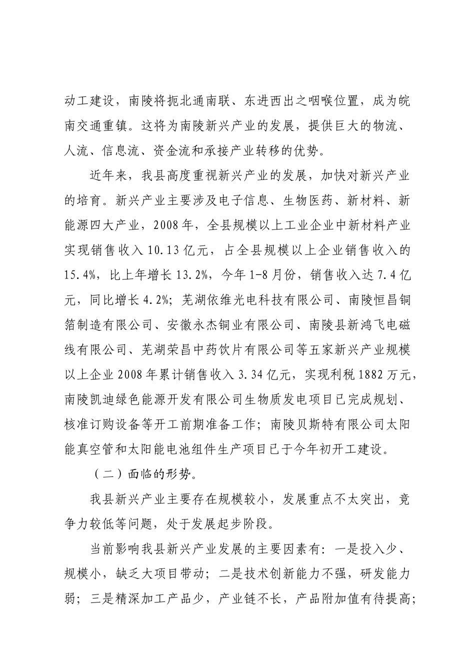 南陵县新兴产业发展规划(初稿)_第2页