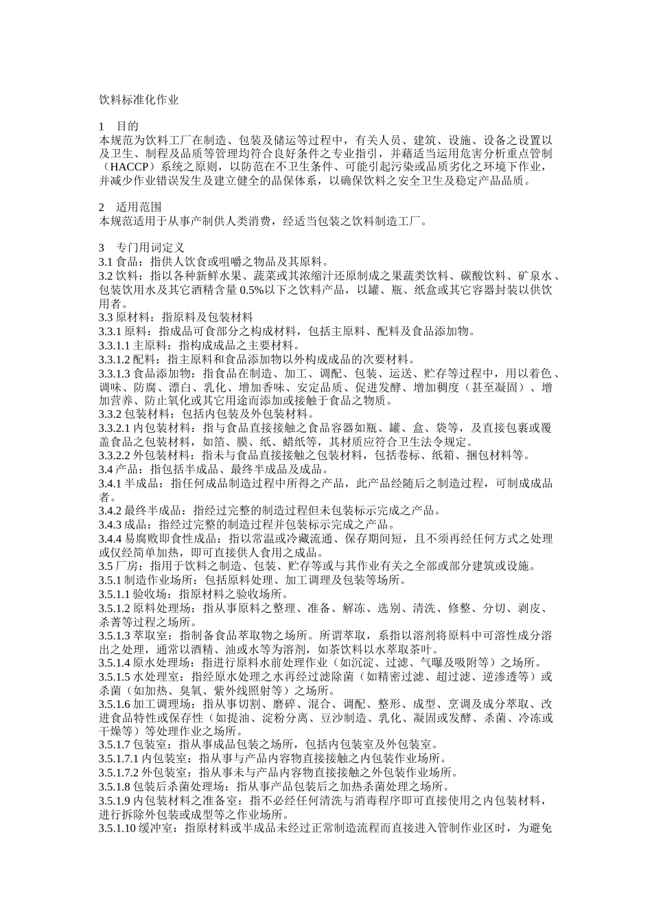 饮料标准化作业_第1页