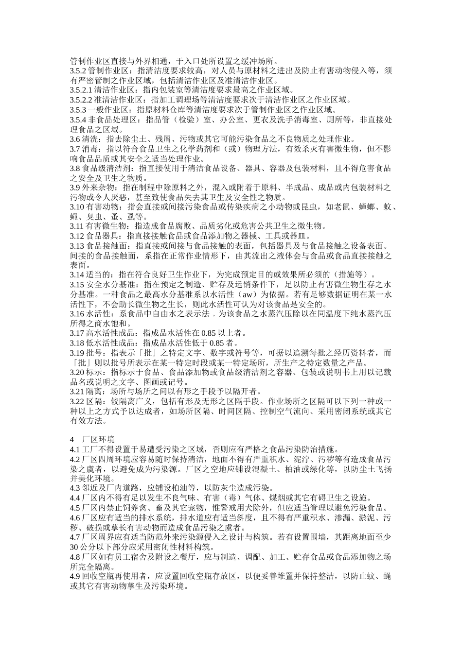 饮料标准化作业_第2页